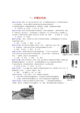 山东省各地市历史中考真题汇编