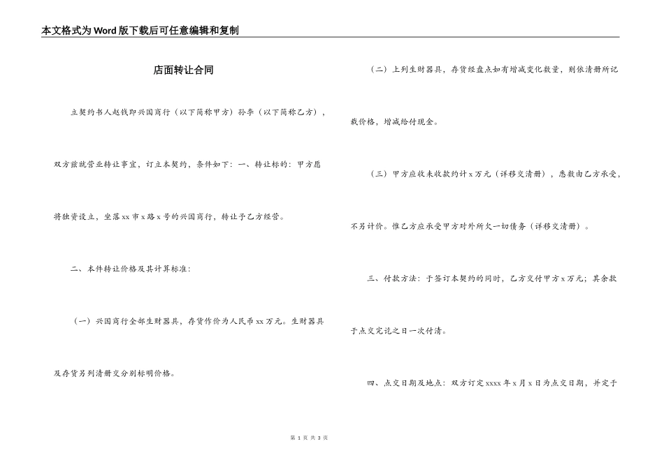 店面转让合同_第1页
