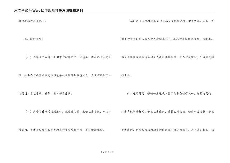 店面转让合同_第2页