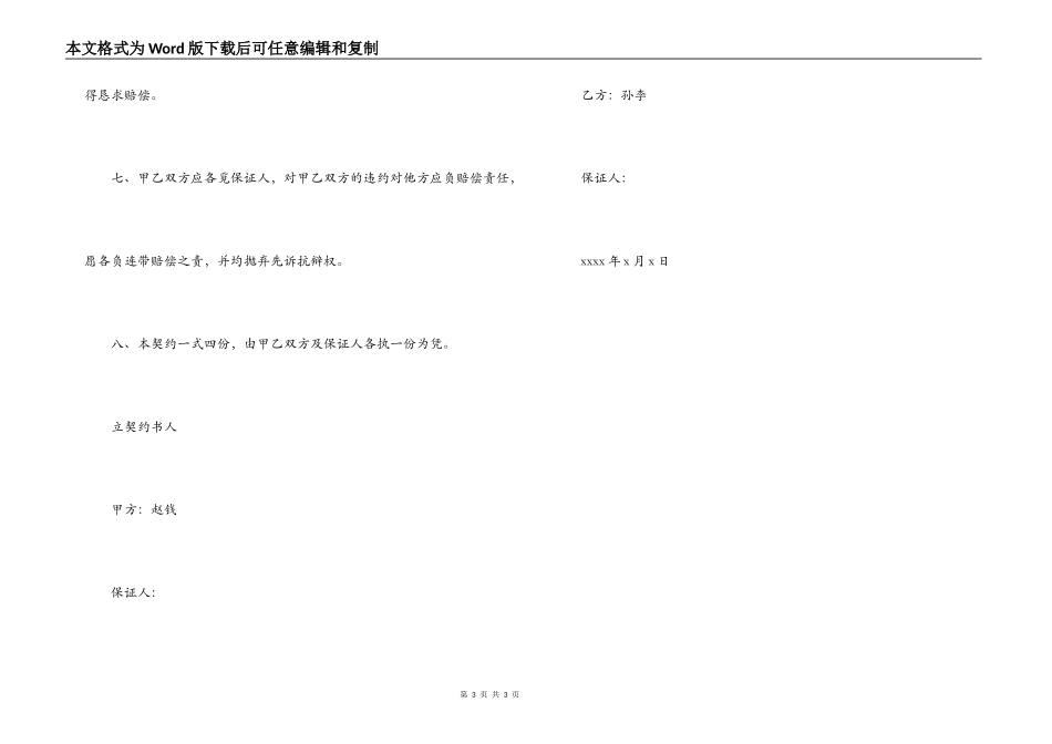 店面转让合同_第3页