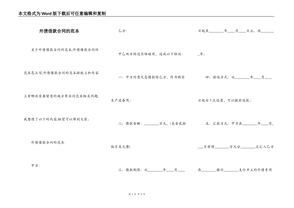 外债借款合同的范本_第1页