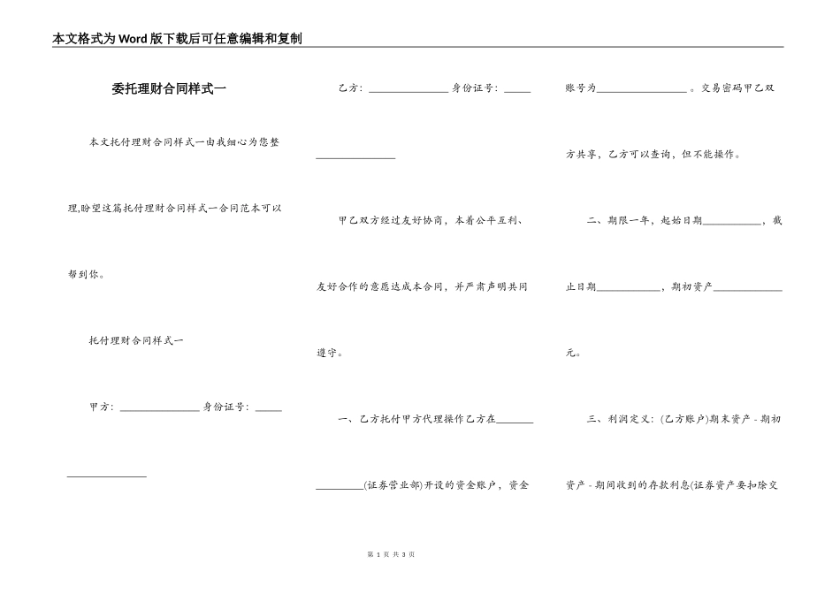 委托理财合同样式一_第1页
