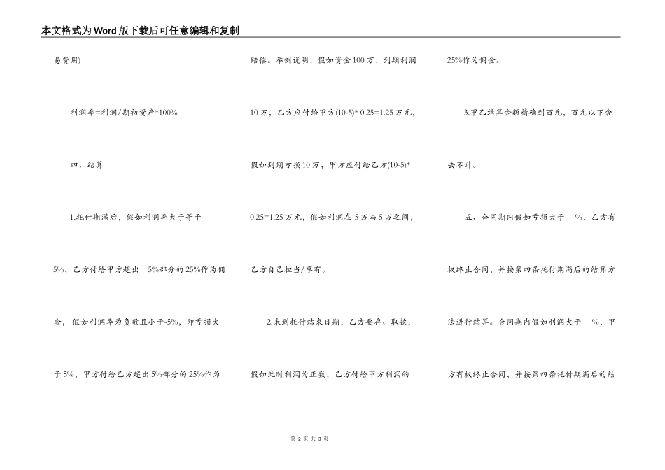 委托理财合同样式一_第2页