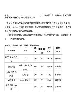 汽车配件采购合同完整