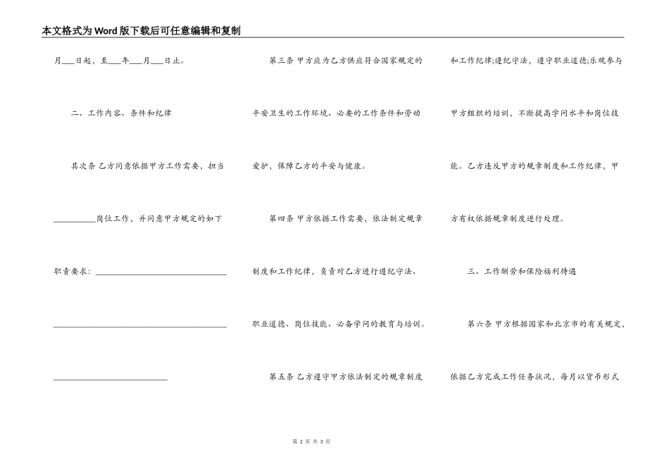 北京市事业单位聘用合同书官方范本_第2页