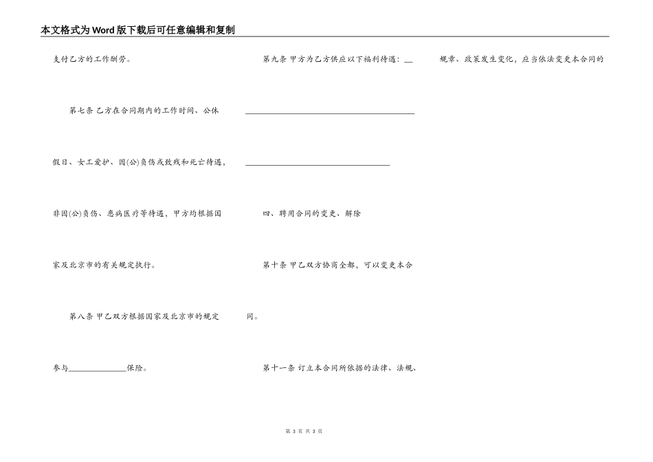 北京市事业单位聘用合同书官方范本_第3页
