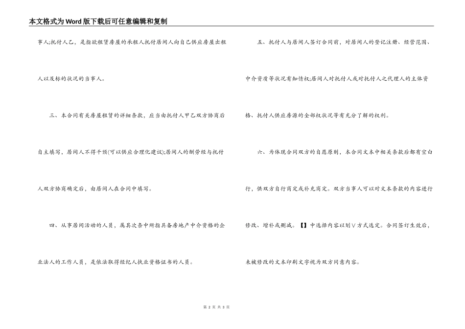 实用版青岛市房屋租赁合同范本_第2页