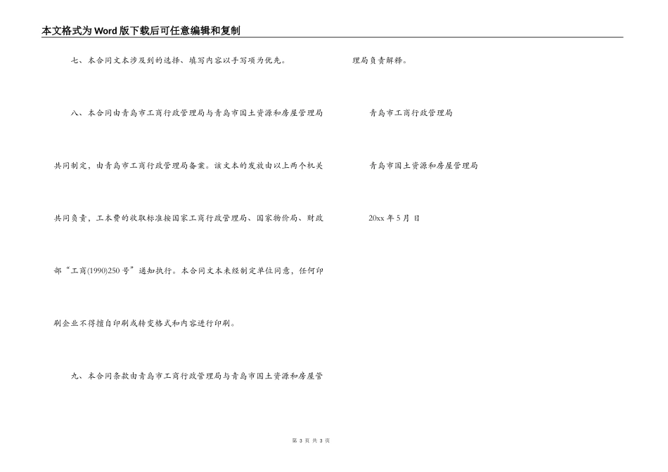 实用版青岛市房屋租赁合同范本_第3页