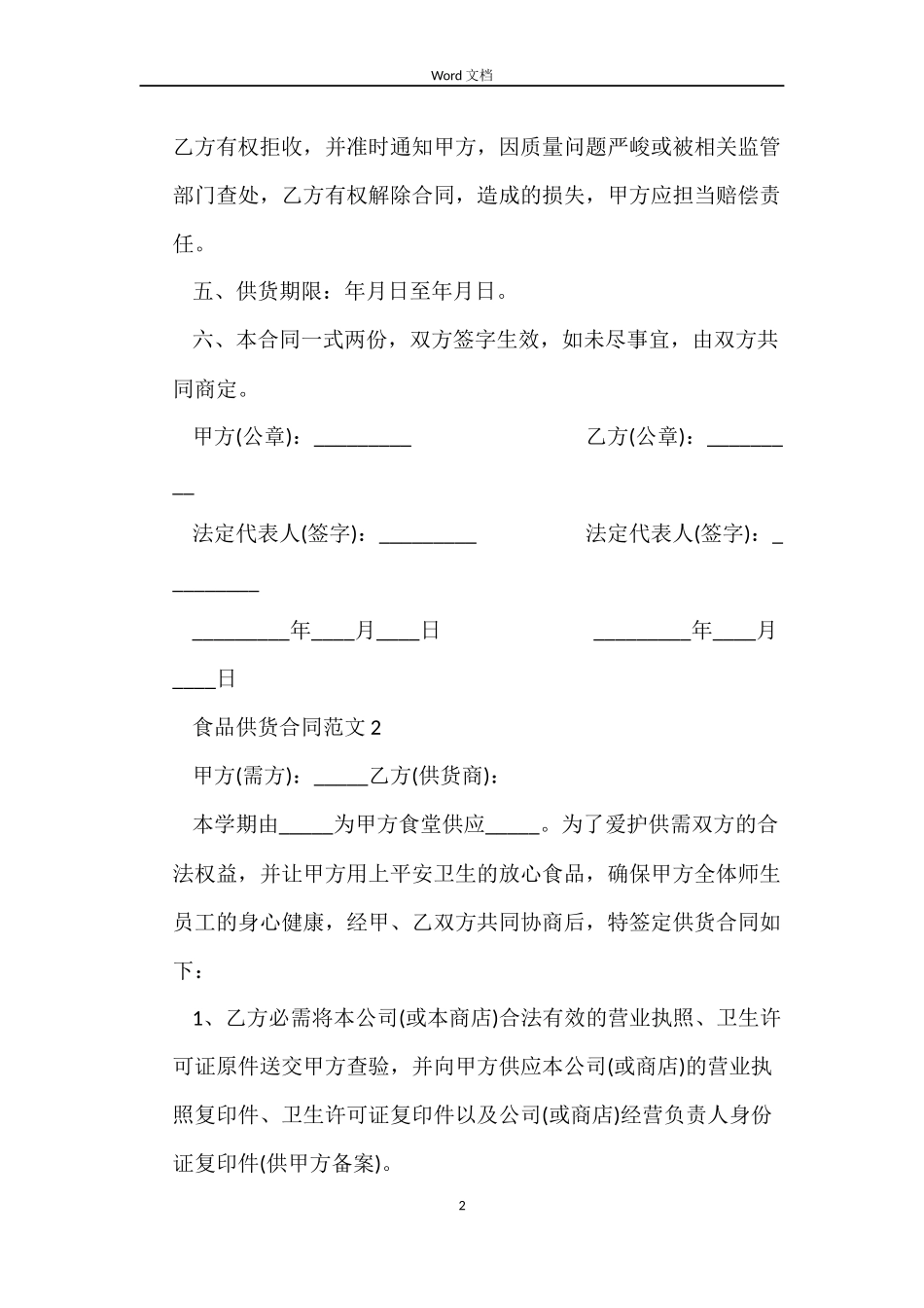 食品供货合同范本_第2页