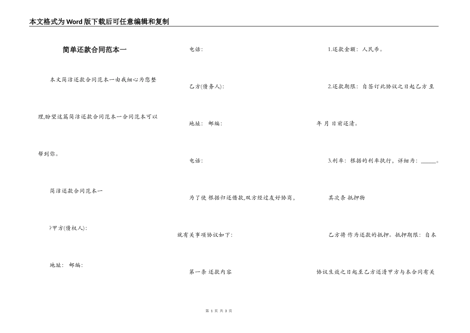 简单还款合同范本一_第1页