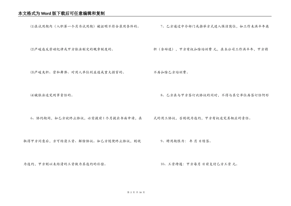 物业用工合同范本_第2页