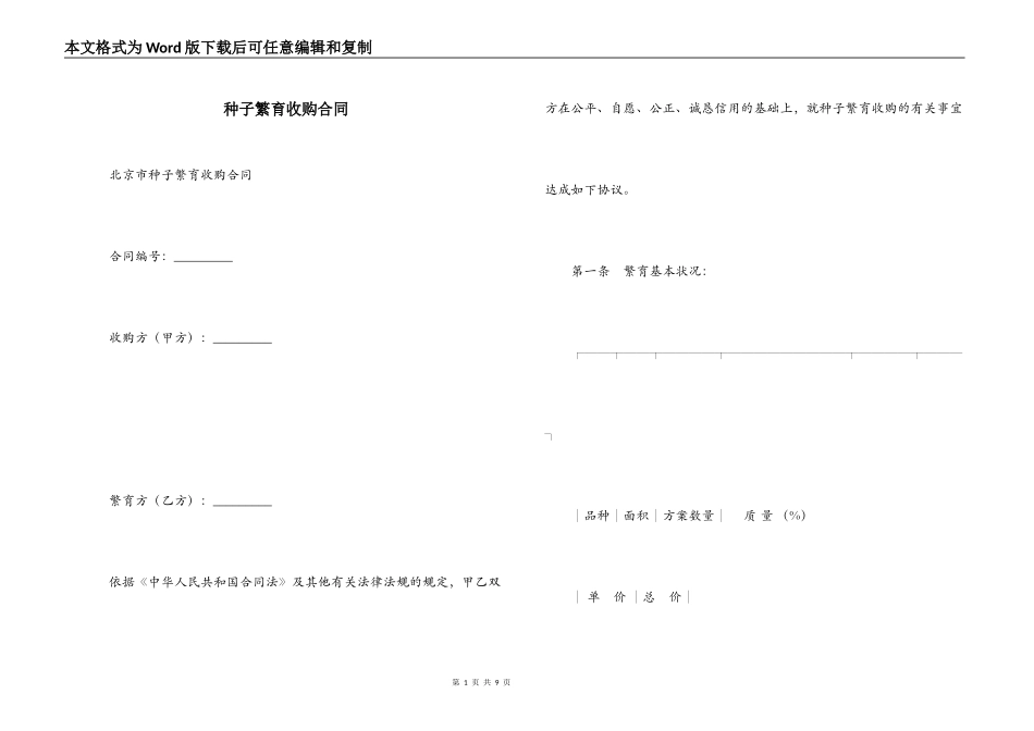 种子繁育收购合同_第1页