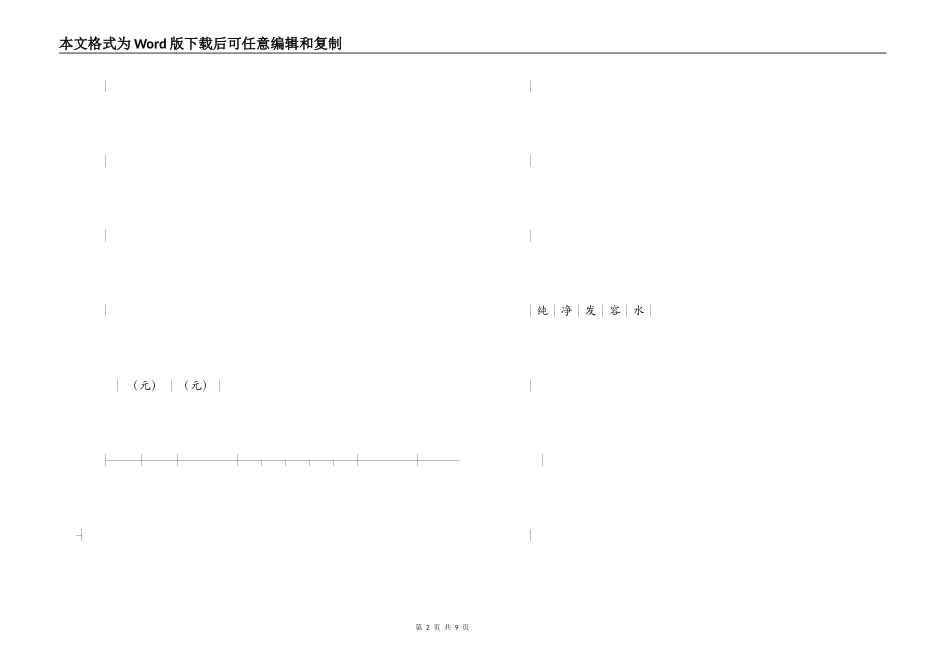 种子繁育收购合同_第2页