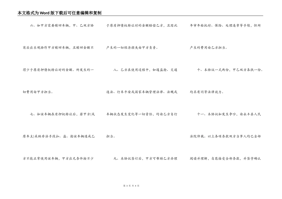 车辆质押的债权转让合同范文_第3页