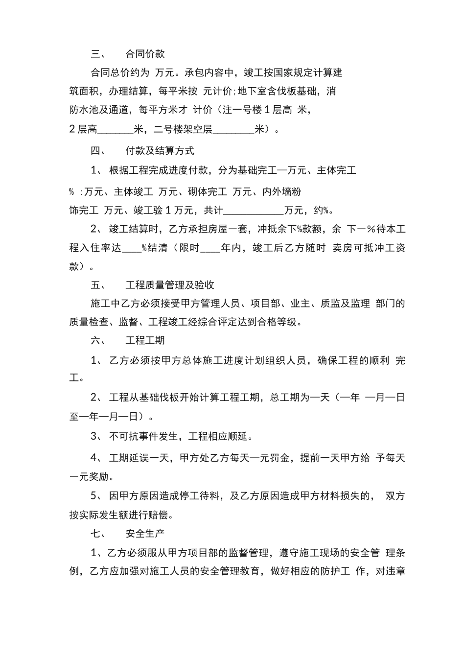 劳务外包合同范本5篇_第2页