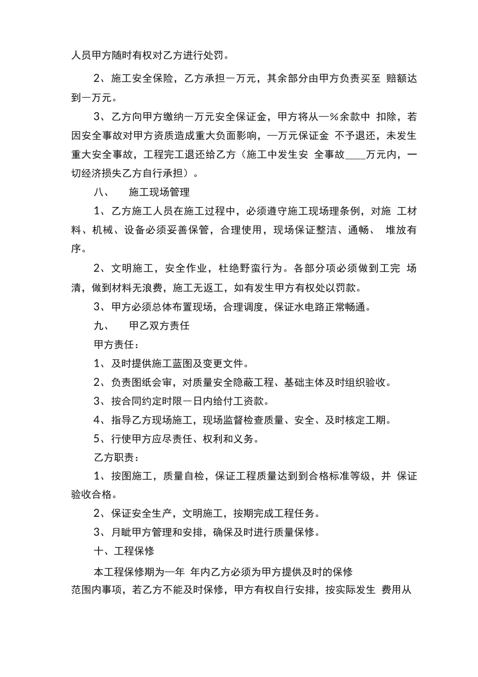 劳务外包合同范本5篇_第3页