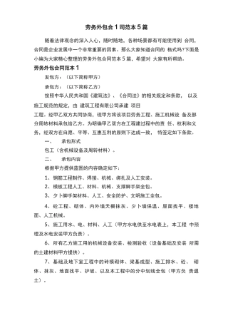 劳务外包合同范本5篇