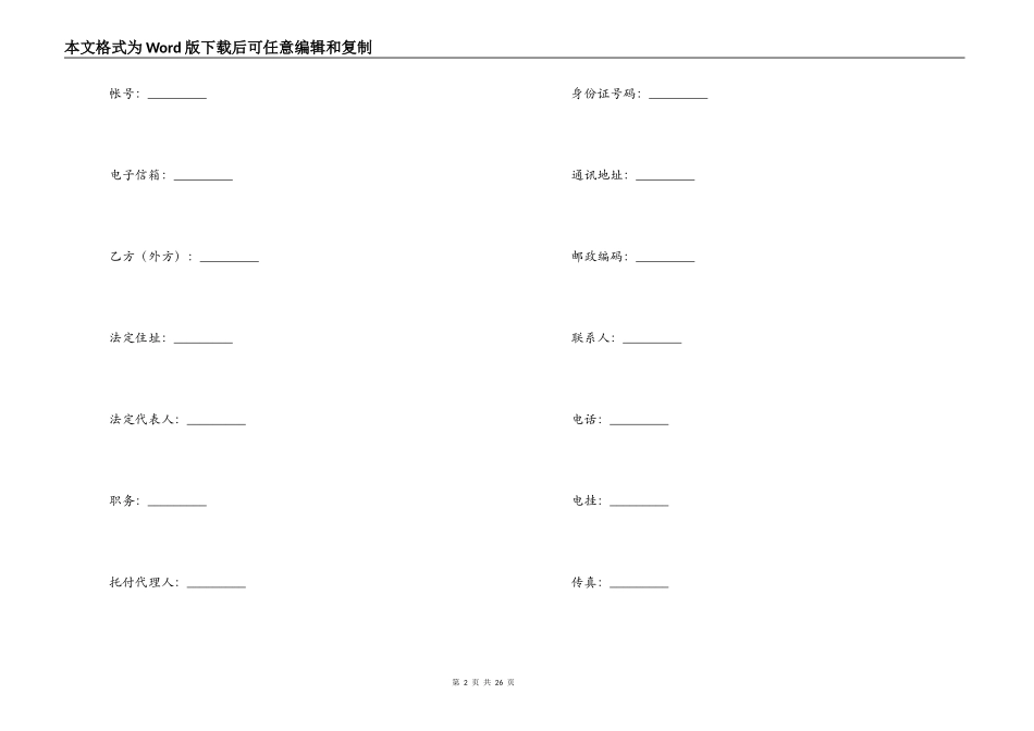 中外合作拍摄电影片合同_第2页
