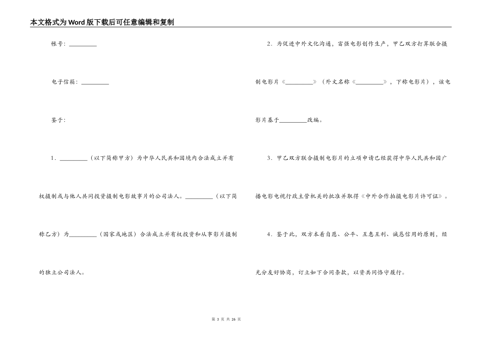 中外合作拍摄电影片合同_第3页