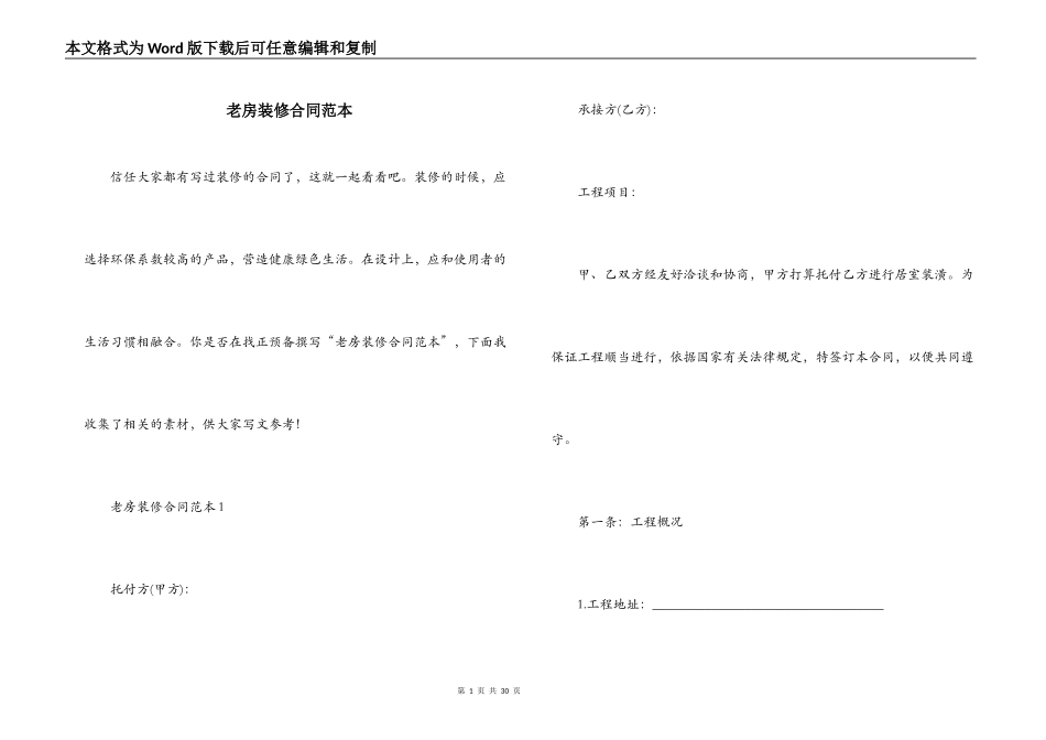老房装修合同范本_第1页