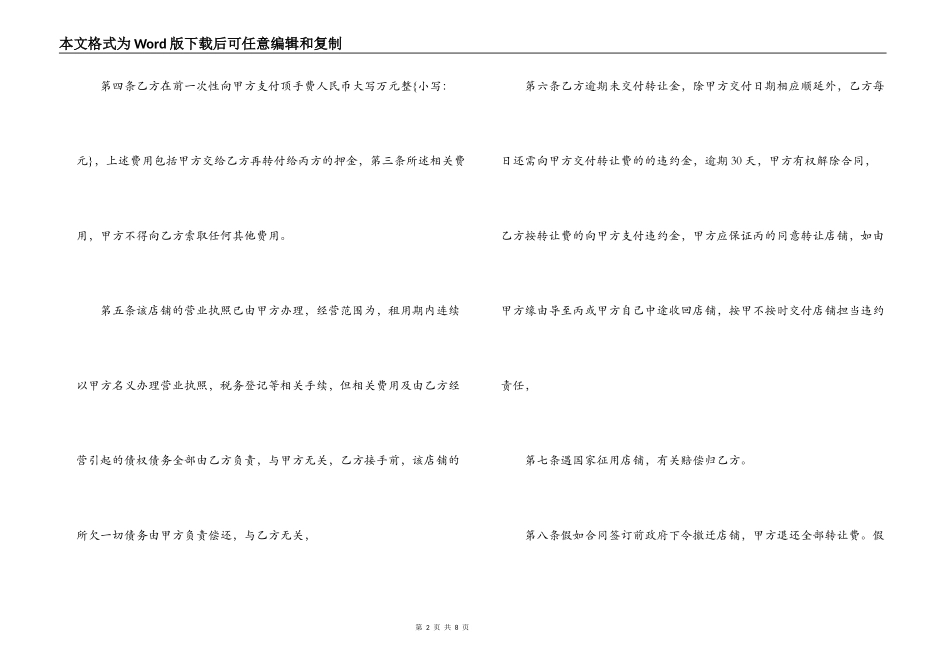 转让店面合同_第2页