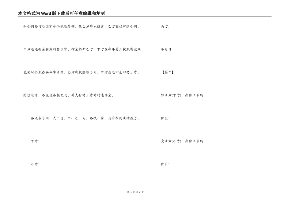转让店面合同_第3页