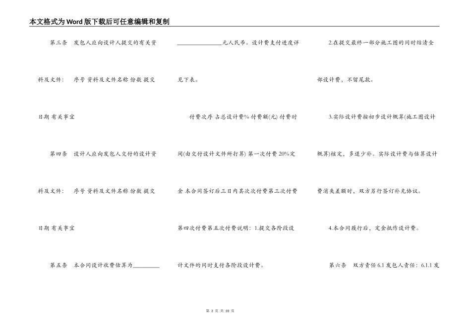 通用建设工程设计合同模板_第3页