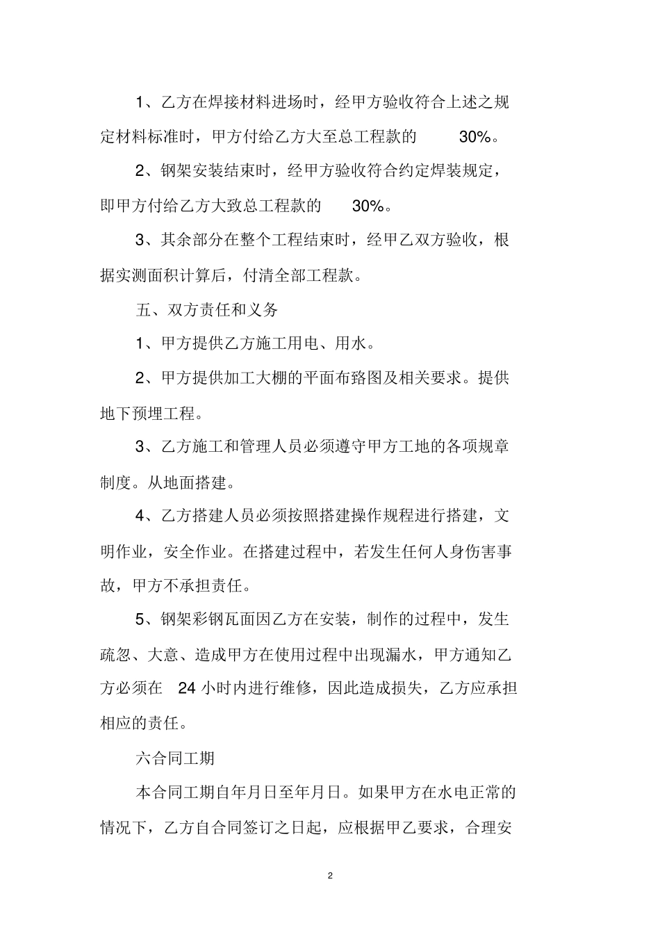 钢结构彩钢棚制作承包合同_第2页