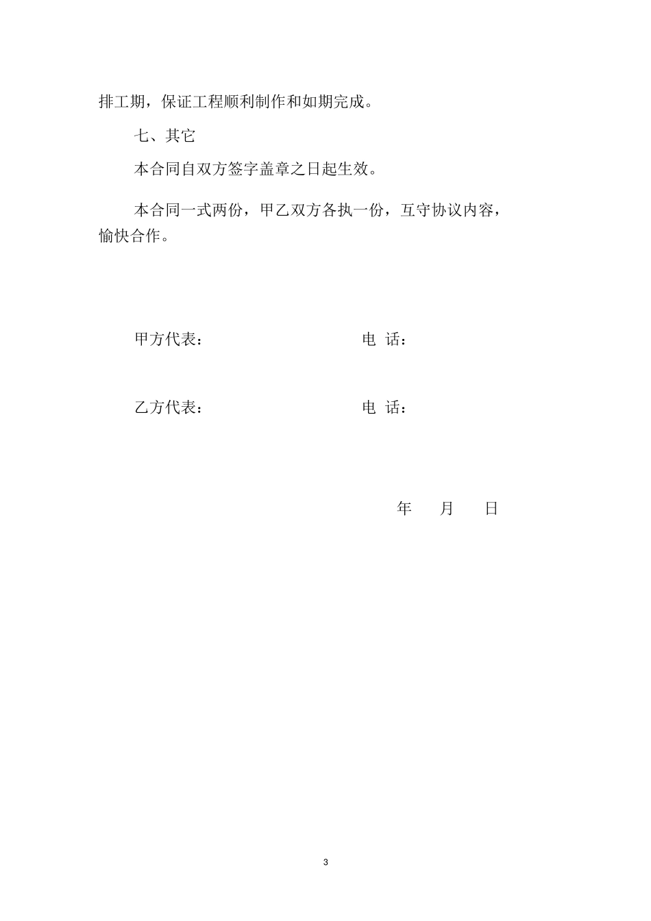 钢结构彩钢棚制作承包合同_第3页