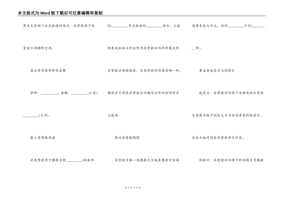 固定资产借款合同模板_第2页