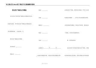 固定资产借款合同模板