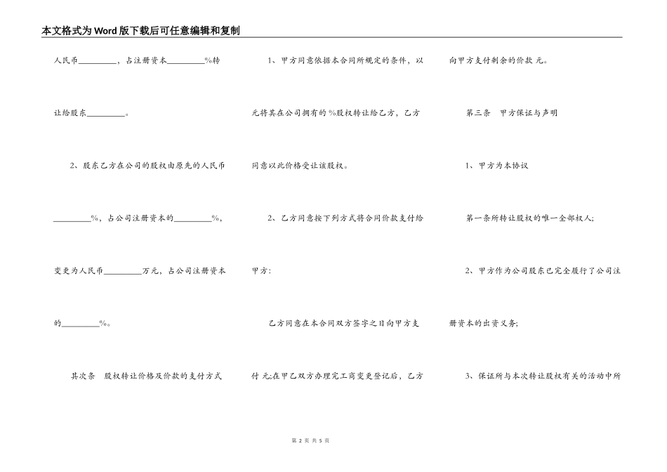 内部股权转让热门合同书样书_第2页