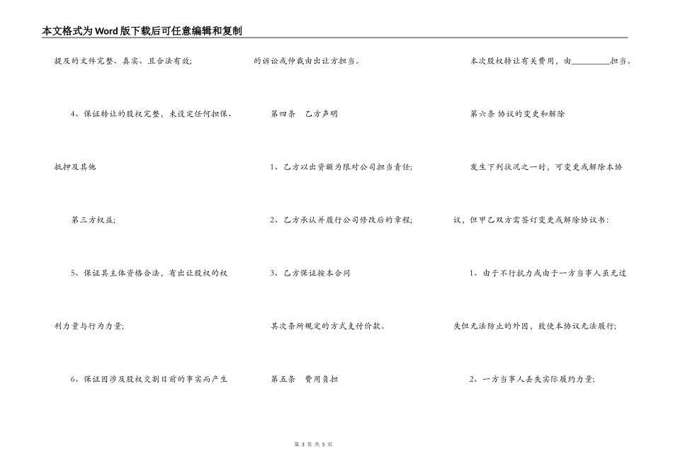 内部股权转让热门合同书样书_第3页