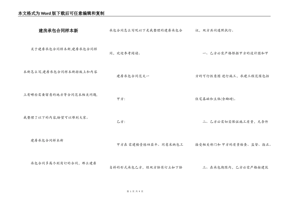 建房承包合同样本新_第1页