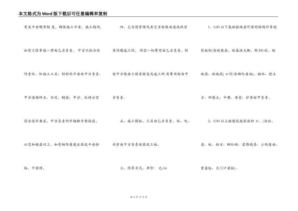 建房承包合同样本新_第2页