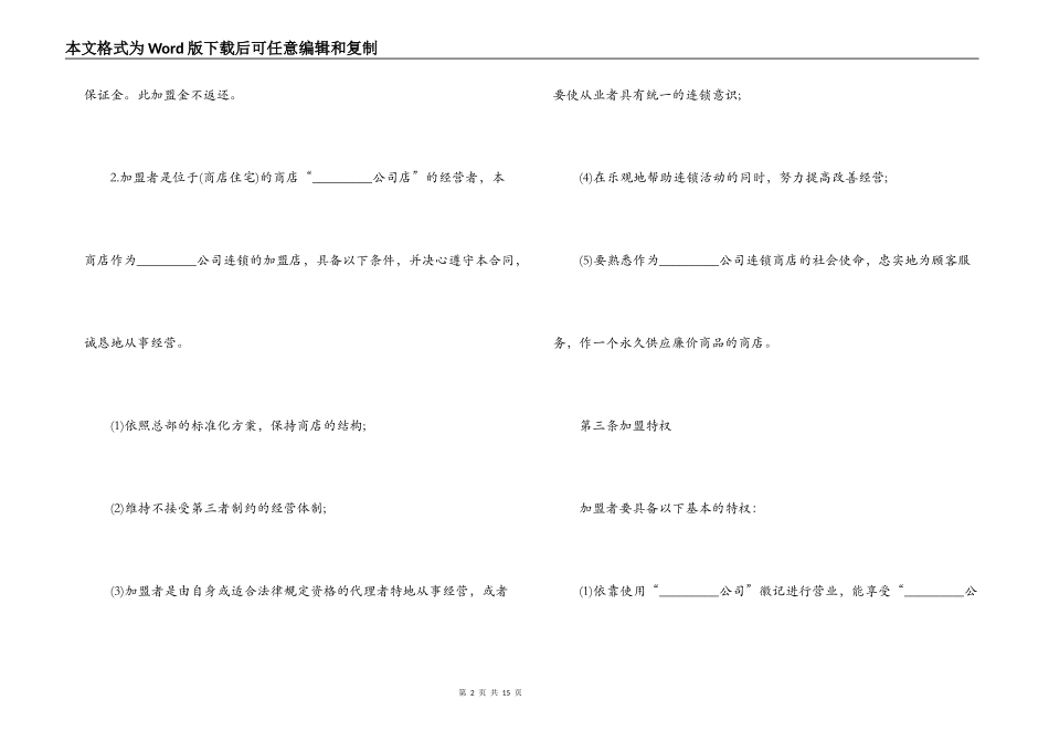 最新连锁商店加盟合同范本_第2页
