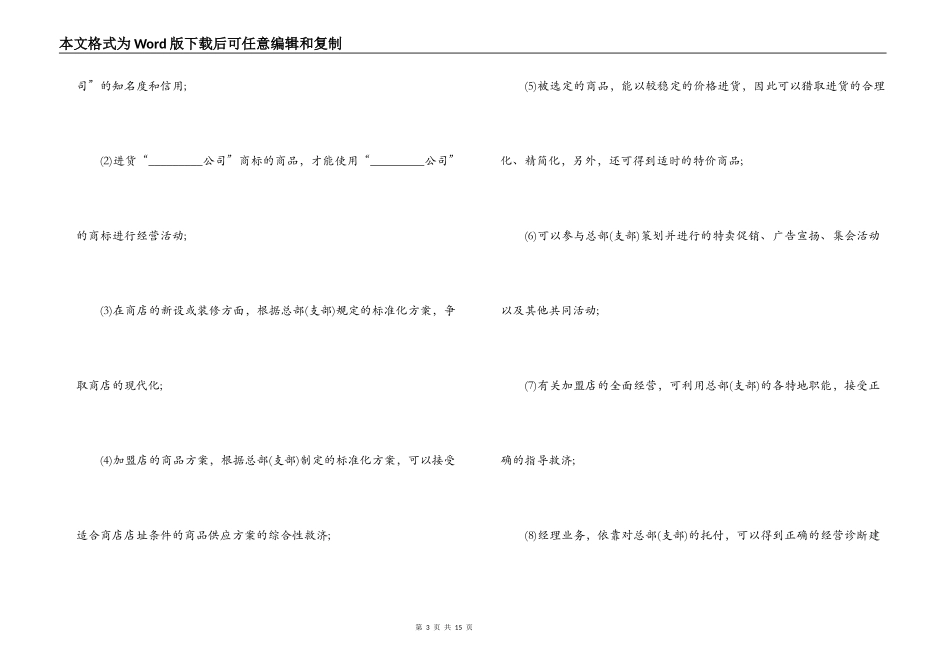 最新连锁商店加盟合同范本_第3页