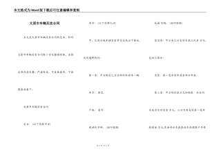 太原市车辆买卖合同