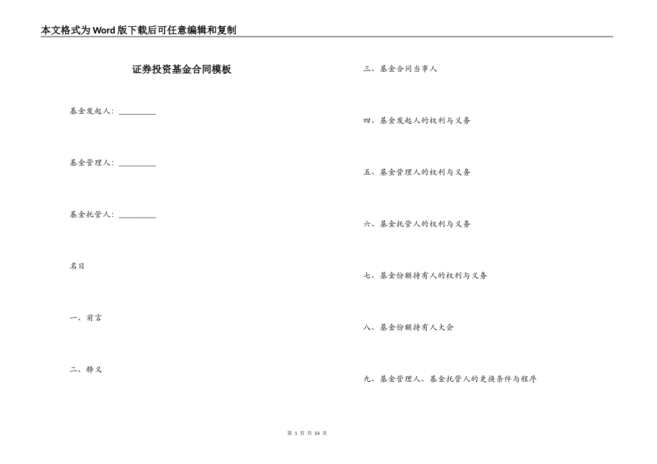证券投资基金合同模板_第1页