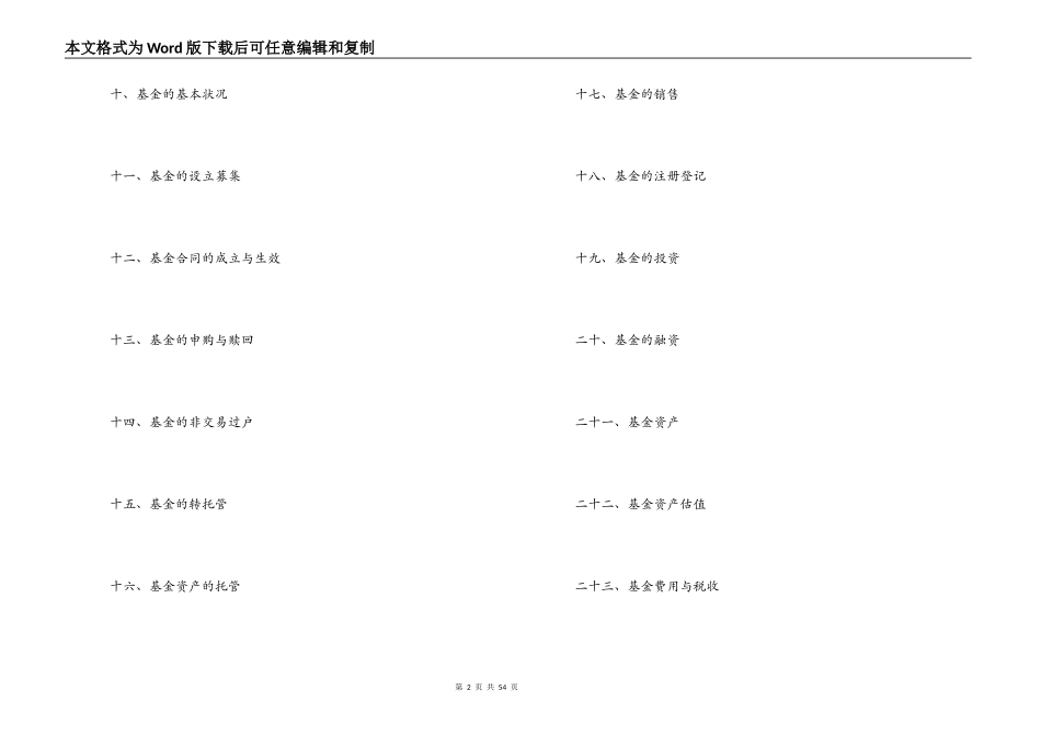 证券投资基金合同模板_第2页