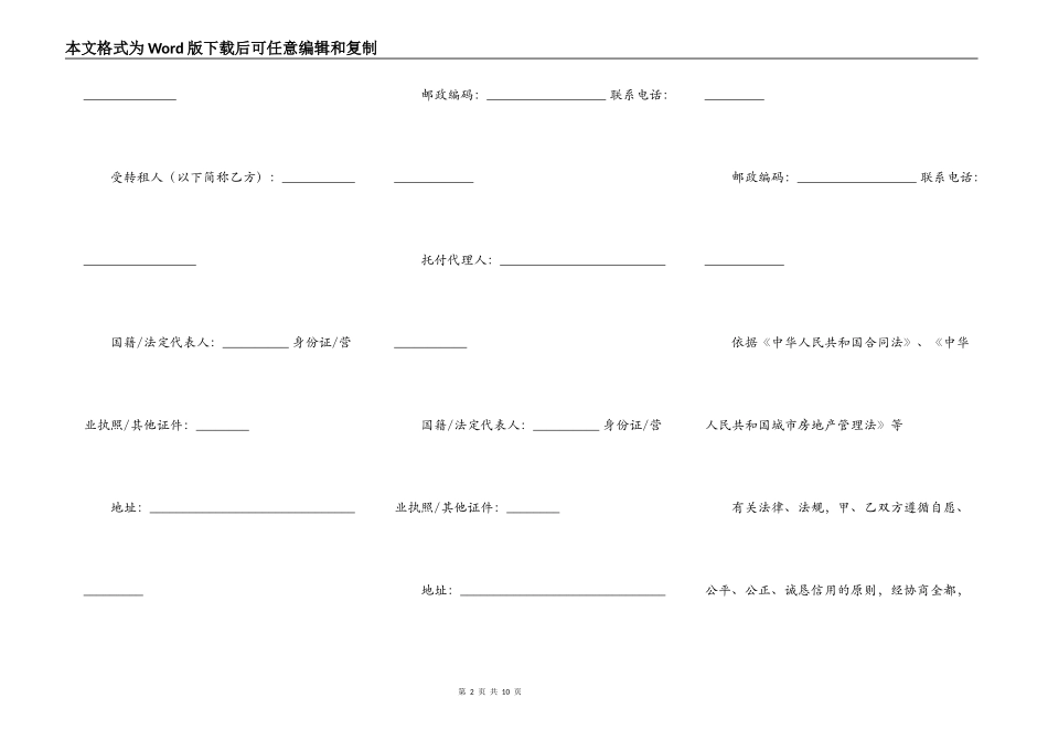 天津市房屋出租合同范文_第2页