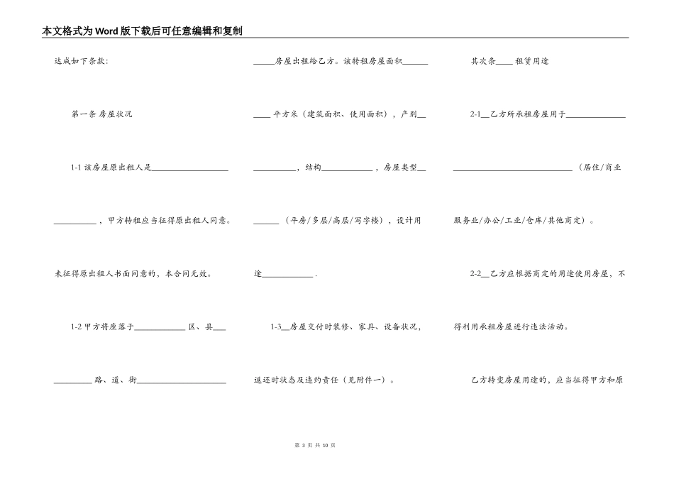 天津市房屋出租合同范文_第3页