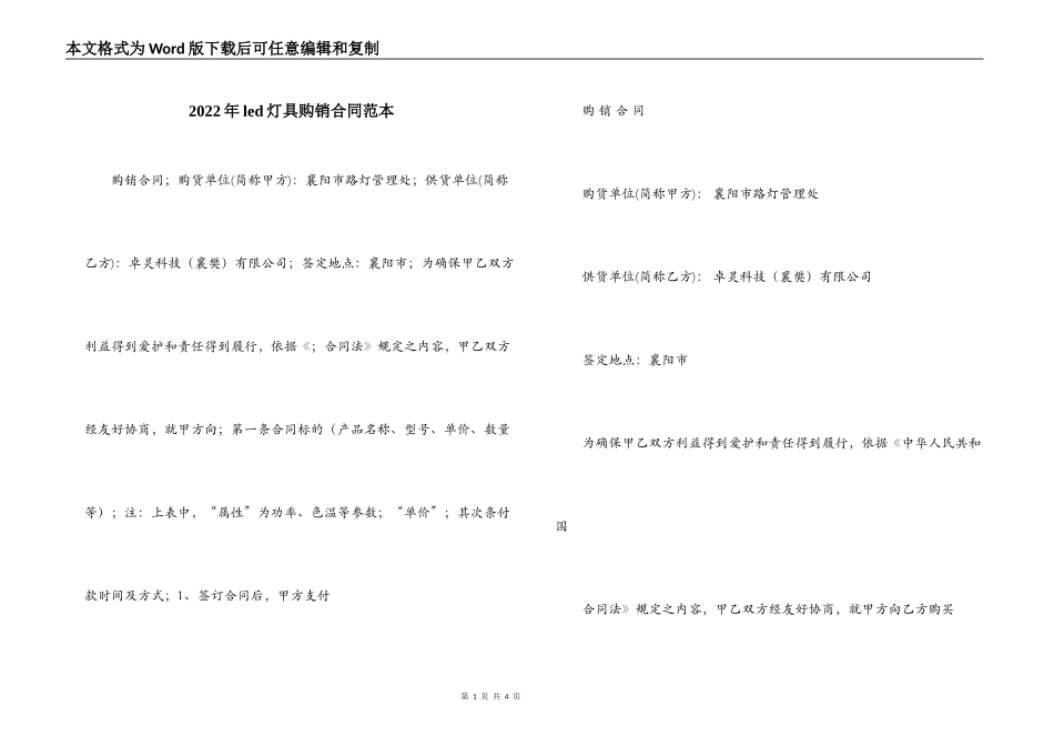 2022年led灯具购销合同范本_第1页