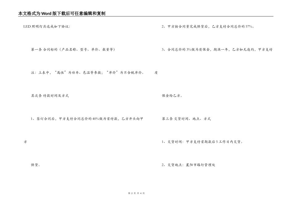 2022年led灯具购销合同范本_第2页