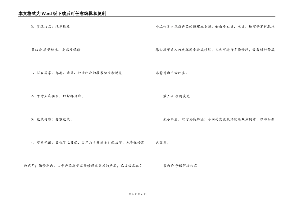 2022年led灯具购销合同范本_第3页