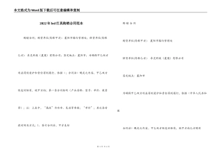 2022年led灯具购销合同范本
