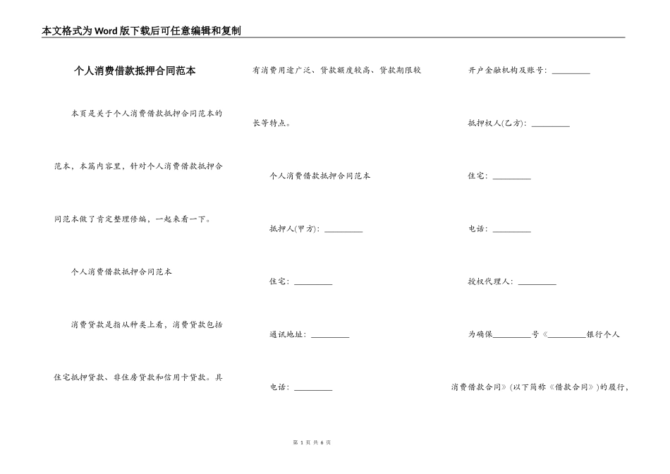 个人消费借款抵押合同范本_第1页