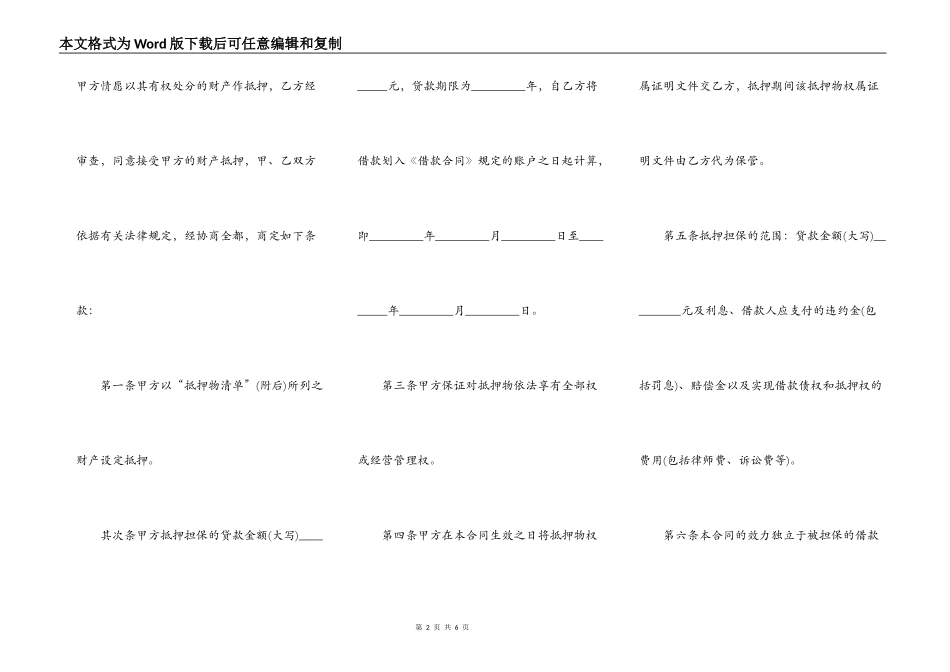个人消费借款抵押合同范本_第2页