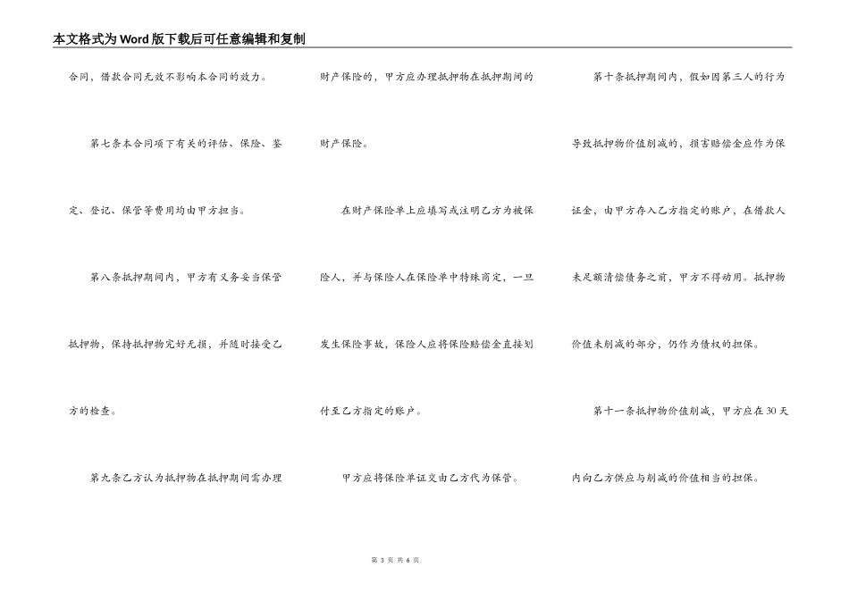 个人消费借款抵押合同范本_第3页
