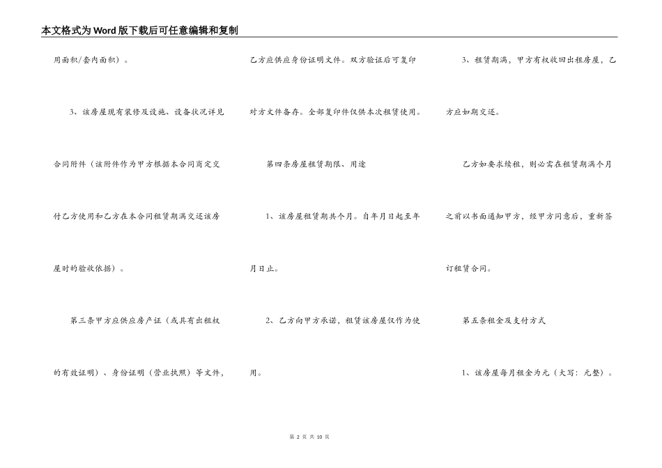 合肥市房屋出租合同范文_第2页